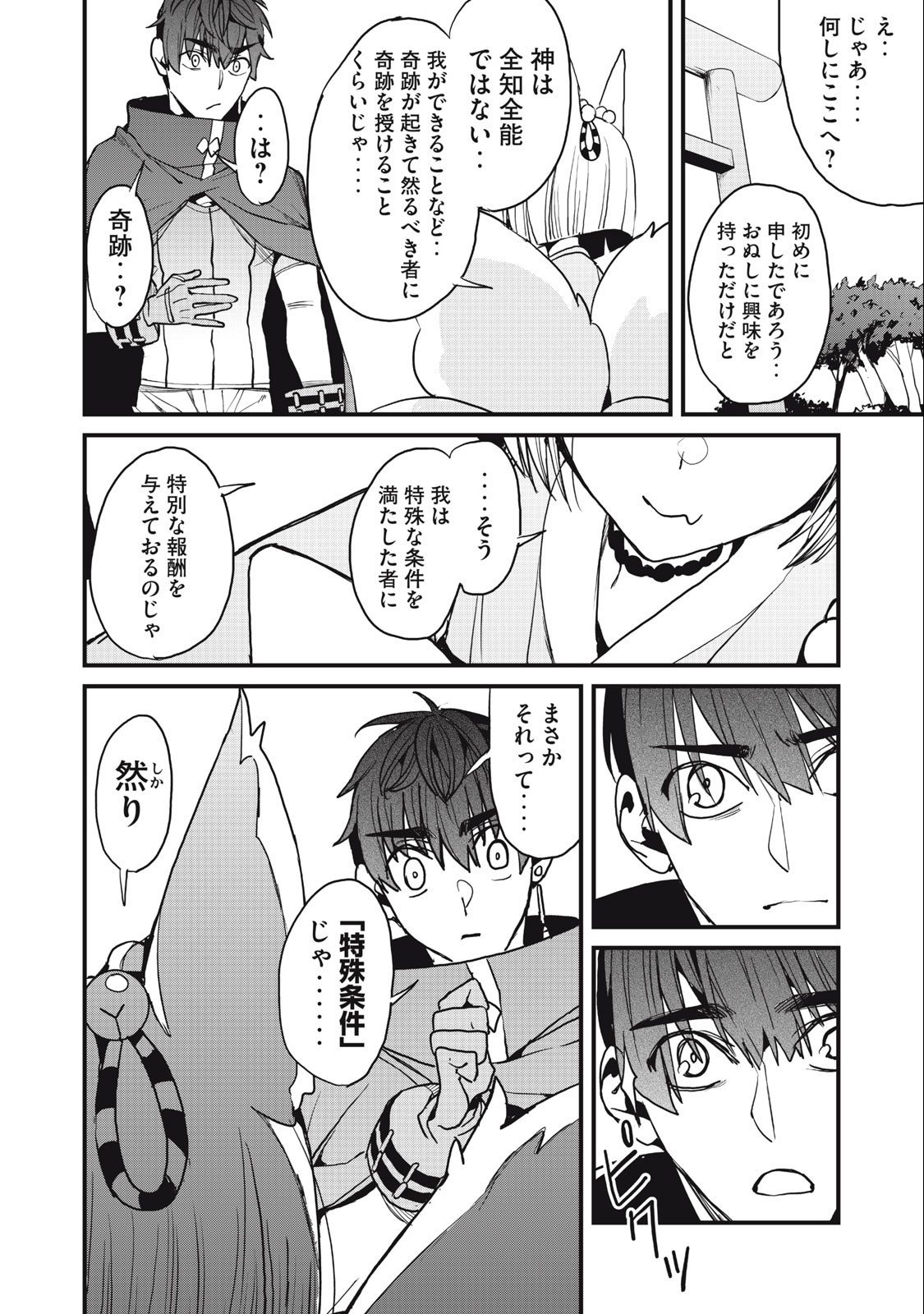 HAZURE SKILL 'NIGERU' DE RRE WA KYOKUGEN TEI REBERU NO MAMA SAIKYOU WO MEZASU - raw - Chapter 13.1 - https://jpdd.ccdd.to/JPDD/38021505/nafloumi2gc.jpg
