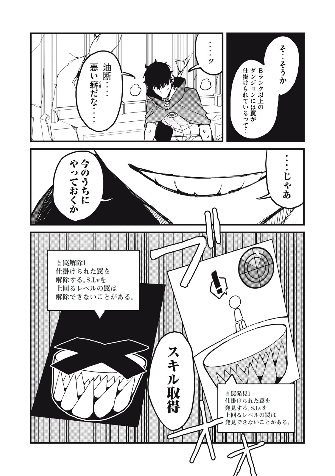 HAZURE SKILL 'NIGERU' DE RRE WA KYOKUGEN TEI REBERU NO MAMA SAIKYOU WO MEZASU - raw - Chapter 12.2 - https://jpdd.ccdd.to/JPDD/38021505/nsyoxjf1khy.jpg
