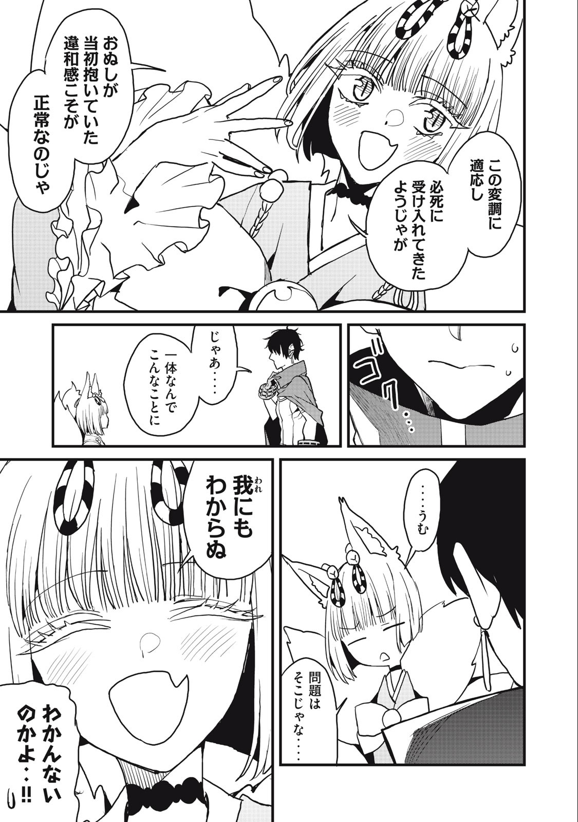 HAZURE SKILL 'NIGERU' DE RRE WA KYOKUGEN TEI REBERU NO MAMA SAIKYOU WO MEZASU - raw - Chapter 13.1 - https://jpdd.ccdd.to/JPDD/38021505/o4sf3nkejnj.jpg