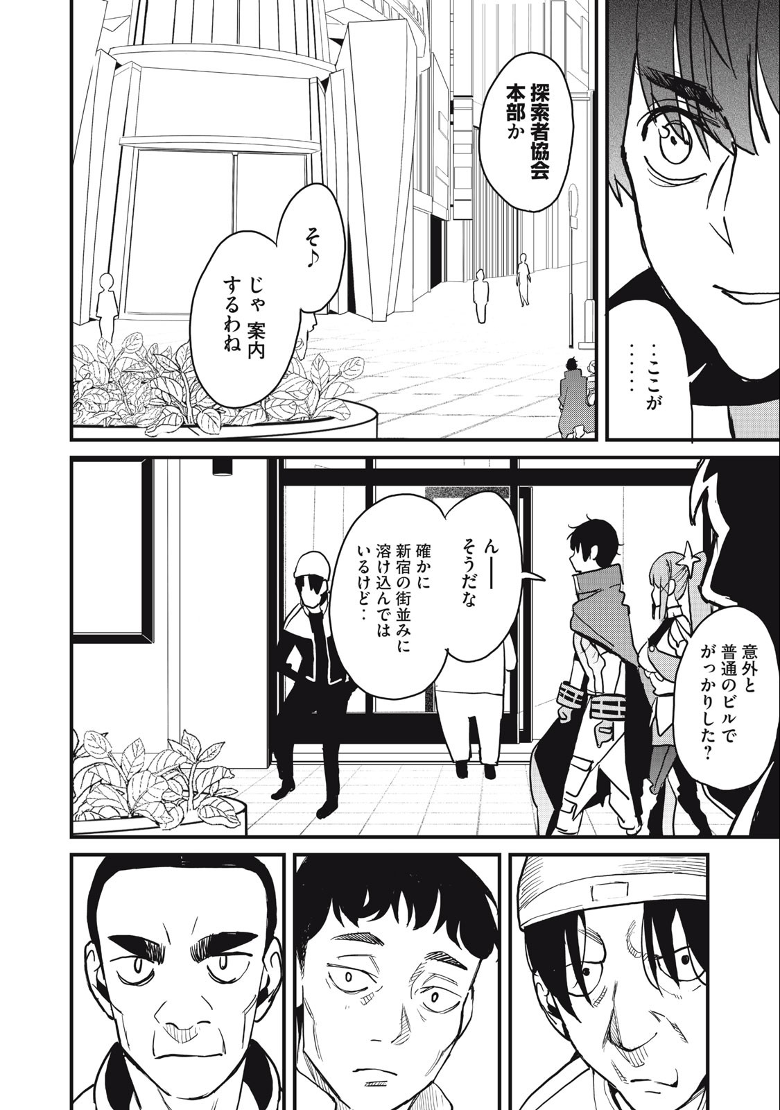 HAZURE SKILL 'NIGERU' DE RRE WA KYOKUGEN TEI REBERU NO MAMA SAIKYOU WO MEZASU - raw - Chapter 14.1 - https://jpdd.ccdd.to/JPDD/38021505/oeb204wbzle.jpg