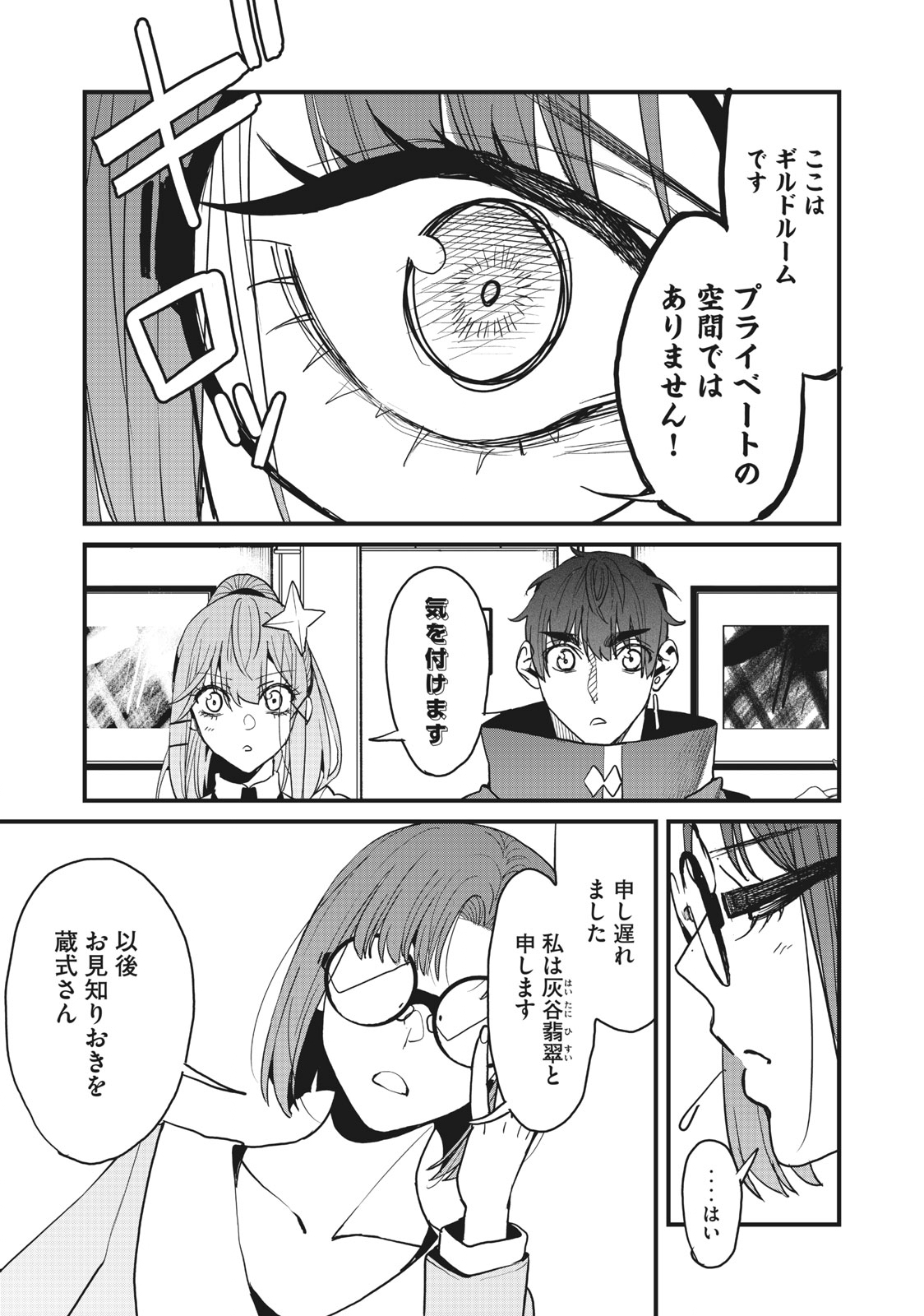 HAZURE SKILL 'NIGERU' DE RRE WA KYOKUGEN TEI REBERU NO MAMA SAIKYOU WO MEZASU - raw - Chapter 15.1 - https://jpdd.ccdd.to/JPDD/38021505/p1chv4wb3vy.jpg