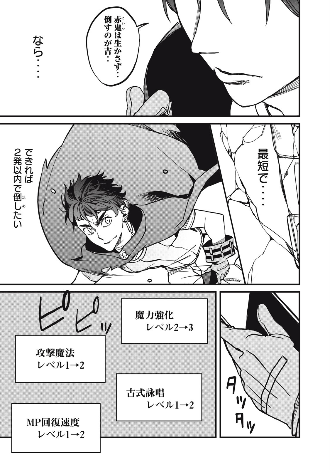 HAZURE SKILL 'NIGERU' DE RRE WA KYOKUGEN TEI REBERU NO MAMA SAIKYOU WO MEZASU - raw - Chapter 12.2 - https://jpdd.ccdd.to/JPDD/38021505/pwn0zxjsy0o.jpg