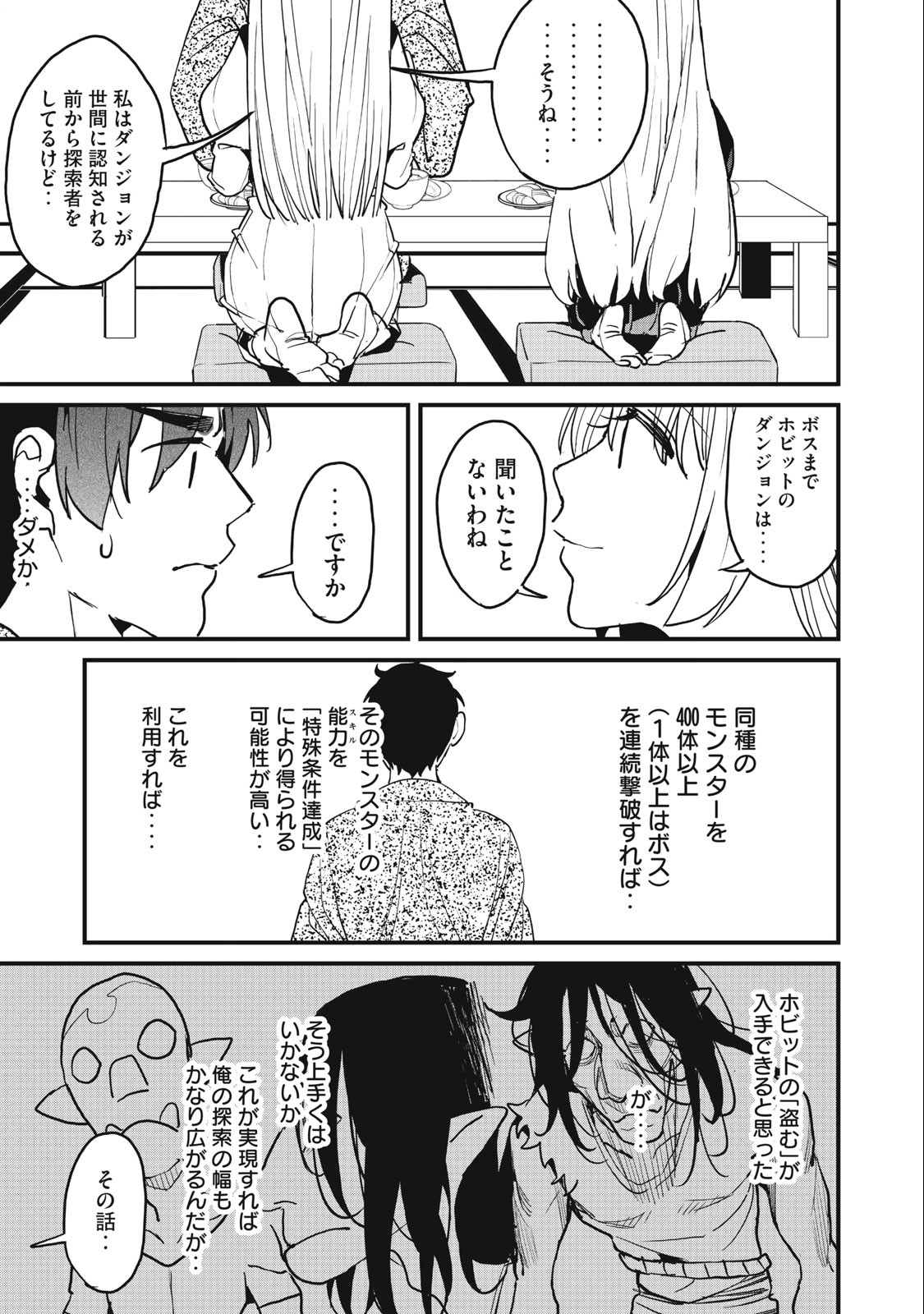HAZURE SKILL 'NIGERU' DE RRE WA KYOKUGEN TEI REBERU NO MAMA SAIKYOU WO MEZASU - raw - Chapter 13.2 - https://jpdd.ccdd.to/JPDD/38021505/qbbgks25og3.jpg