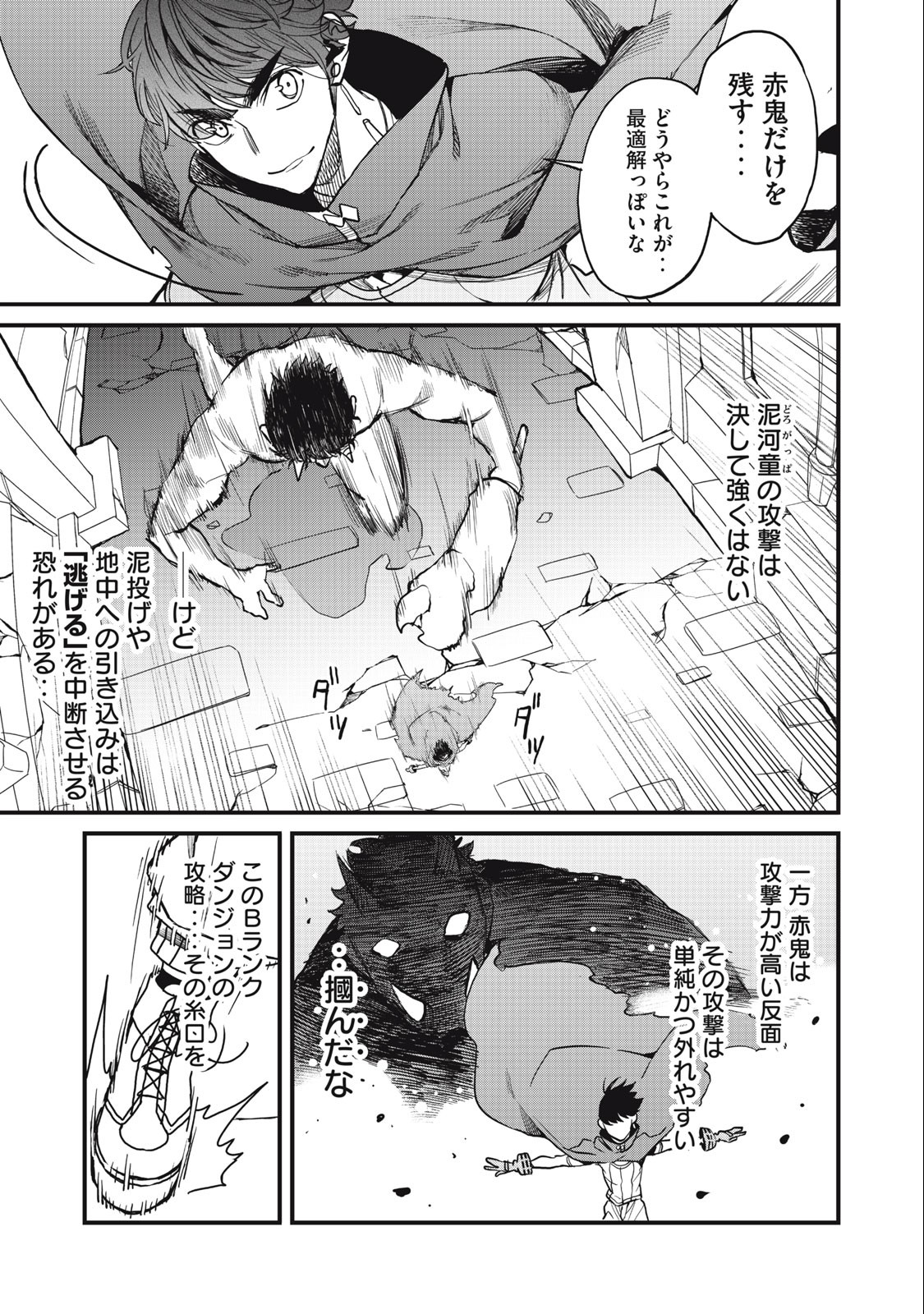HAZURE SKILL 'NIGERU' DE RRE WA KYOKUGEN TEI REBERU NO MAMA SAIKYOU WO MEZASU - raw - Chapter 12.2 - https://jpdd.ccdd.to/JPDD/38021505/qtya1evzh1v.jpg