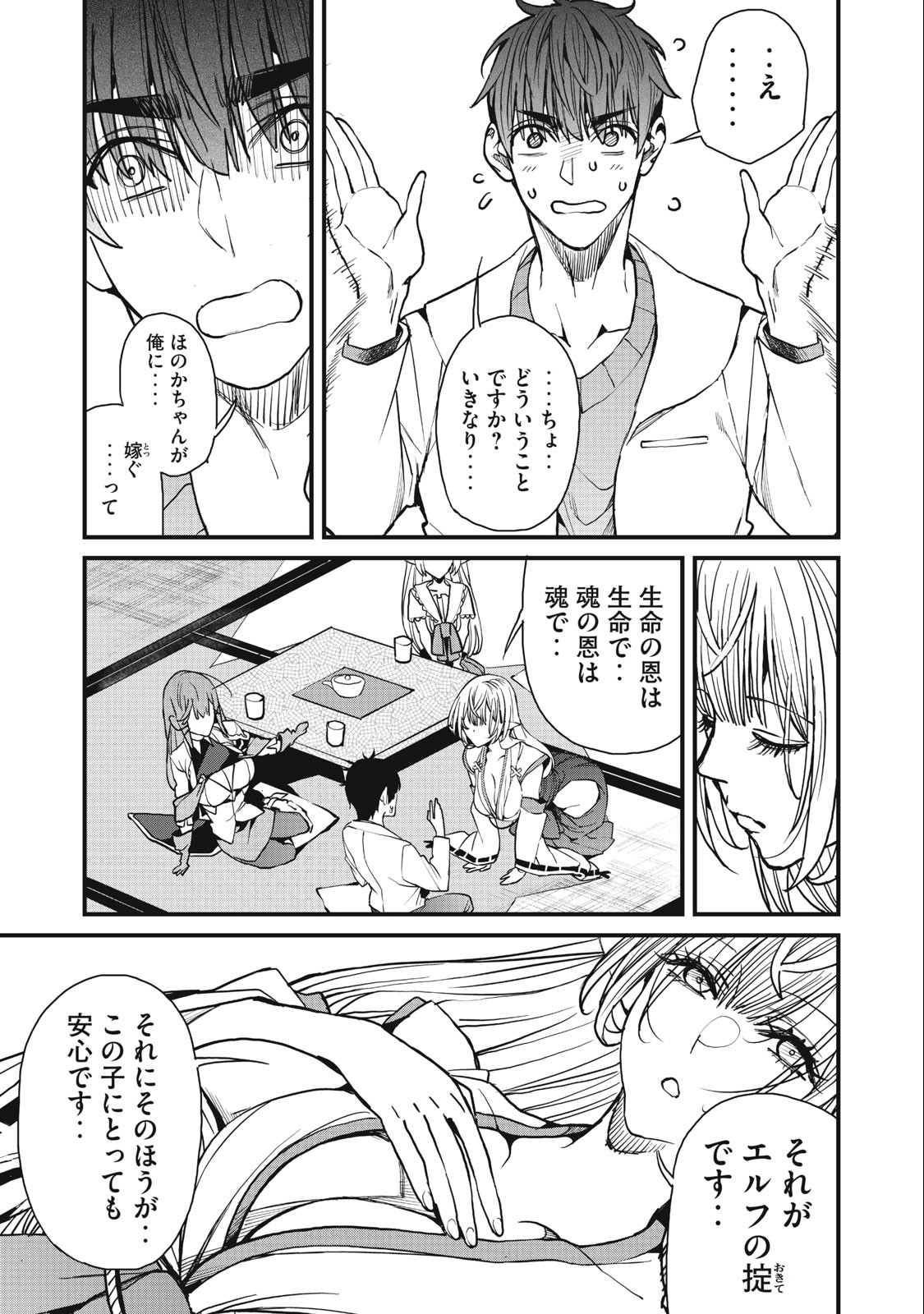 HAZURE SKILL 'NIGERU' DE RRE WA KYOKUGEN TEI REBERU NO MAMA SAIKYOU WO MEZASU - raw - Chapter 11.2 - https://jpdd.ccdd.to/JPDD/38021505/r4wrsudxsp5.jpg