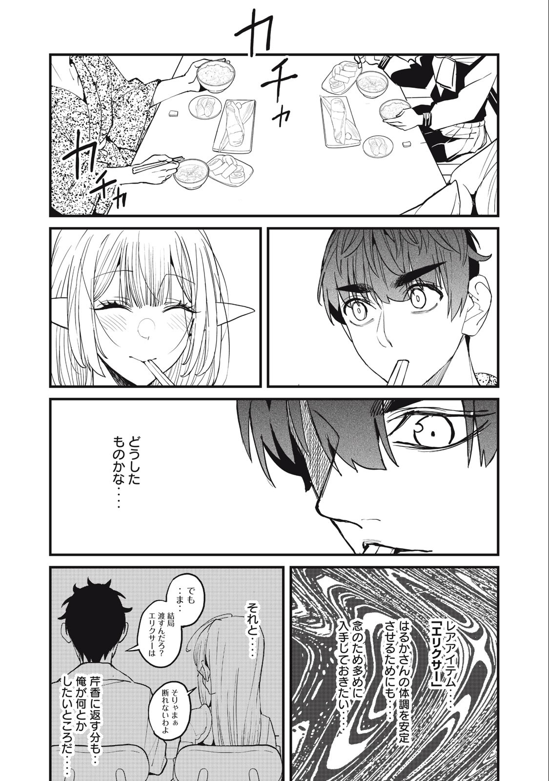 HAZURE SKILL 'NIGERU' DE RRE WA KYOKUGEN TEI REBERU NO MAMA SAIKYOU WO MEZASU - raw - Chapter 13.2 - https://jpdd.ccdd.to/JPDD/38021505/rak11twjuzx.jpg