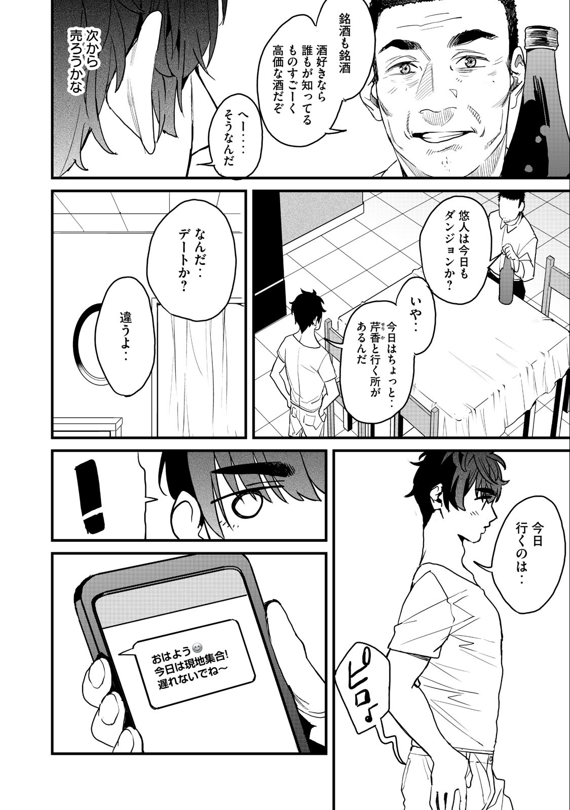 HAZURE SKILL 'NIGERU' DE RRE WA KYOKUGEN TEI REBERU NO MAMA SAIKYOU WO MEZASU - raw - Chapter 14.1 - https://jpdd.ccdd.to/JPDD/38021505/rj5i2pecgbt.jpg