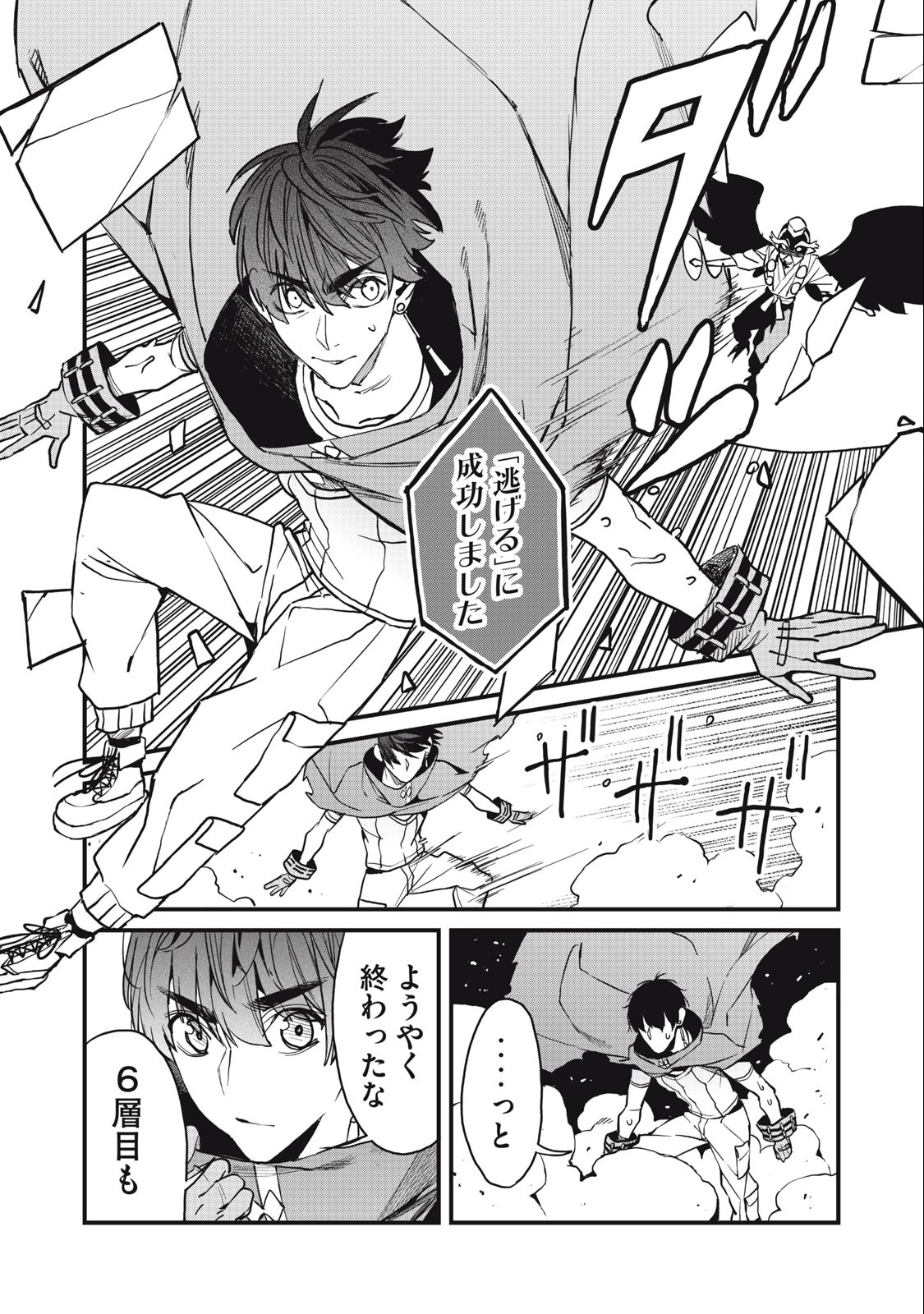 HAZURE SKILL 'NIGERU' DE RRE WA KYOKUGEN TEI REBERU NO MAMA SAIKYOU WO MEZASU - raw - Chapter 13.1 - https://jpdd.ccdd.to/JPDD/38021505/rt1gbft0ub3.jpg