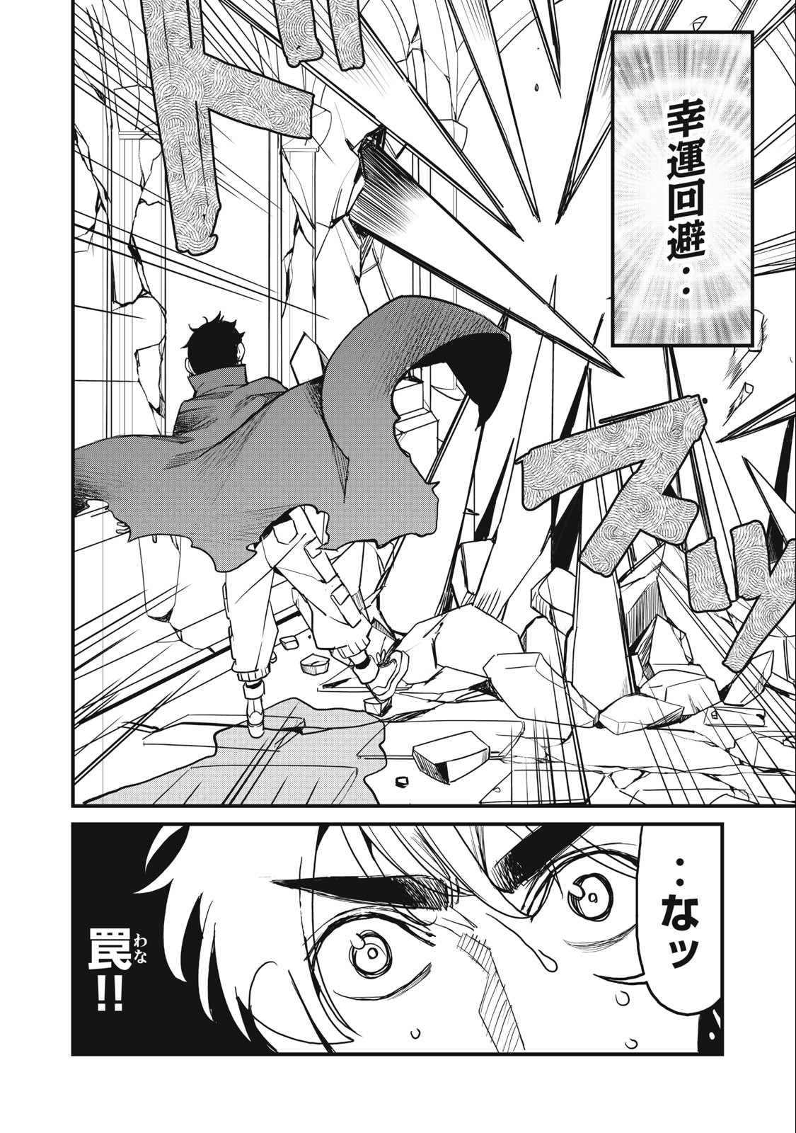 HAZURE SKILL 'NIGERU' DE RRE WA KYOKUGEN TEI REBERU NO MAMA SAIKYOU WO MEZASU - raw - Chapter 12.2 - https://jpdd.ccdd.to/JPDD/38021505/syjt5up0e4j.jpg
