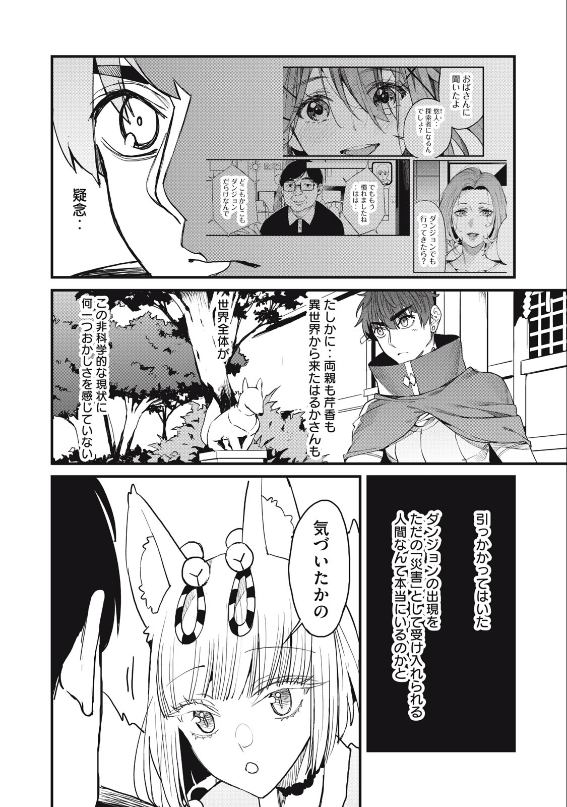 HAZURE SKILL 'NIGERU' DE RRE WA KYOKUGEN TEI REBERU NO MAMA SAIKYOU WO MEZASU - raw - Chapter 13.1 - https://jpdd.ccdd.to/JPDD/38021505/t2kwh4kw2bn.jpg
