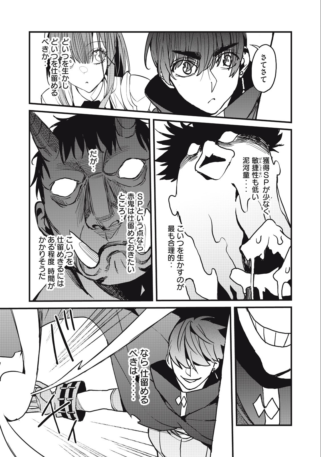 HAZURE SKILL 'NIGERU' DE RRE WA KYOKUGEN TEI REBERU NO MAMA SAIKYOU WO MEZASU - raw - Chapter 12.1 - https://jpdd.ccdd.to/JPDD/38021505/t3oj2smpro5.jpg