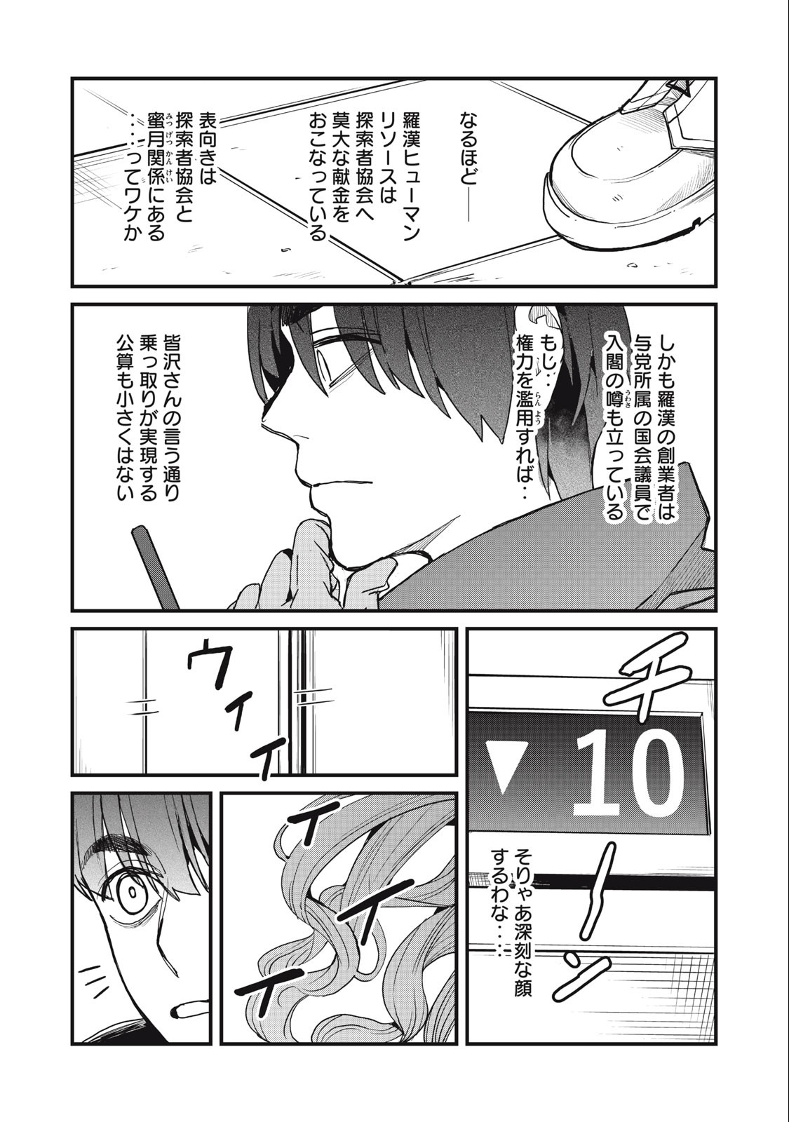 HAZURE SKILL 'NIGERU' DE RRE WA KYOKUGEN TEI REBERU NO MAMA SAIKYOU WO MEZASU - raw - Chapter 14.2 - https://jpdd.ccdd.to/JPDD/38021505/thcgesticy0.jpg