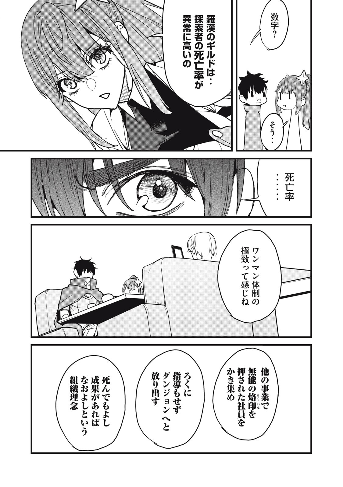 HAZURE SKILL 'NIGERU' DE RRE WA KYOKUGEN TEI REBERU NO MAMA SAIKYOU WO MEZASU - raw - Chapter 14.2 - https://jpdd.ccdd.to/JPDD/38021505/tuxc5m5wvbt.jpg