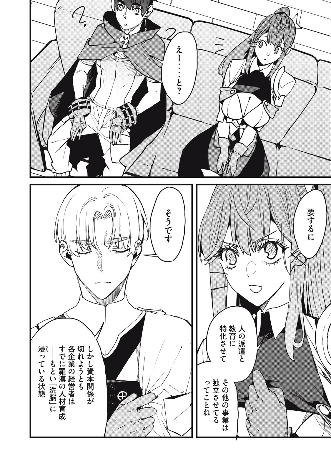 HAZURE SKILL 'NIGERU' DE RRE WA KYOKUGEN TEI REBERU NO MAMA SAIKYOU WO MEZASU - raw - Chapter 14.2 - https://jpdd.ccdd.to/JPDD/38021505/u30txp4lagi.jpg