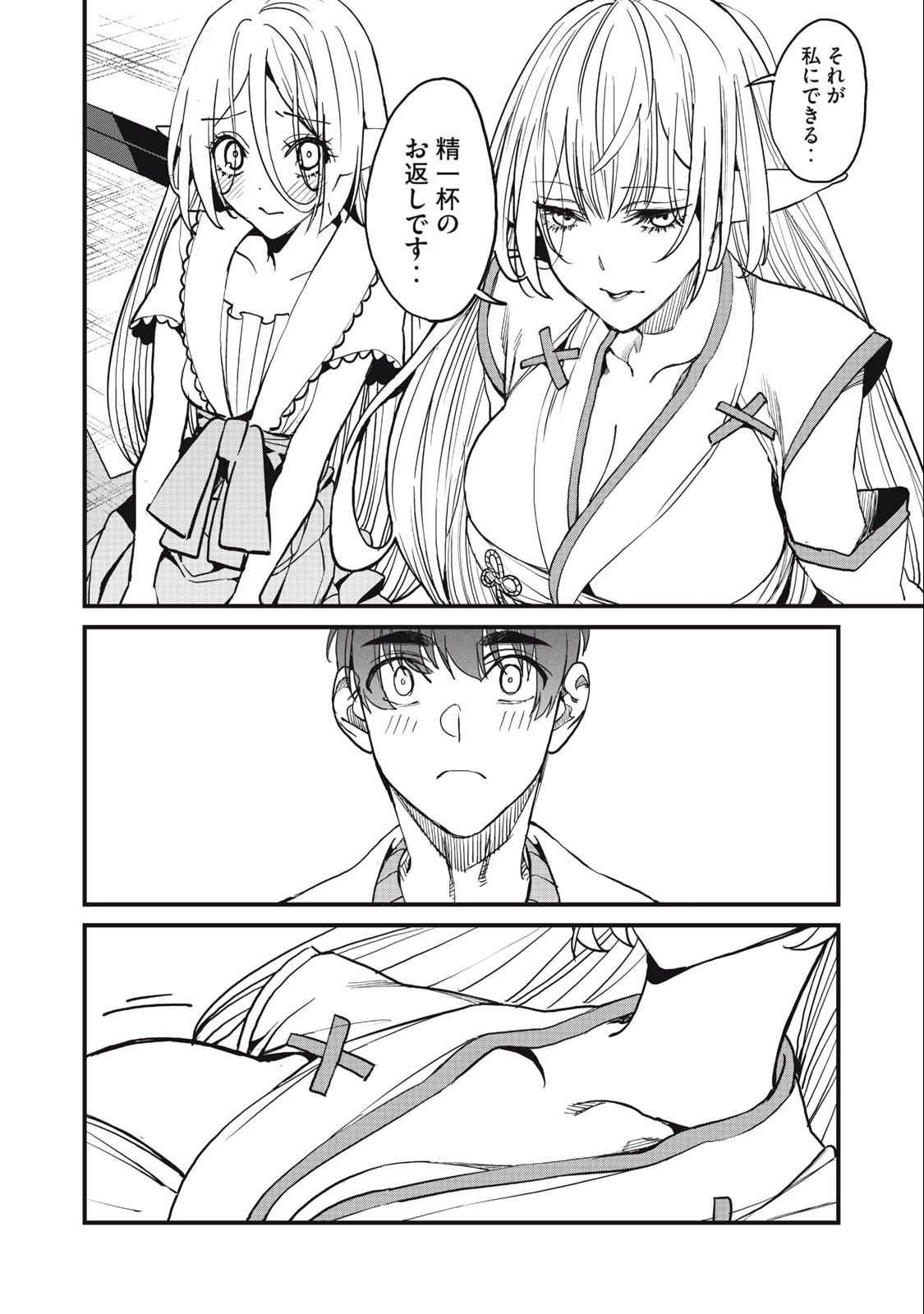 HAZURE SKILL 'NIGERU' DE RRE WA KYOKUGEN TEI REBERU NO MAMA SAIKYOU WO MEZASU - raw - Chapter 11.2 - https://jpdd.ccdd.to/JPDD/38021505/uanf5thn4eo.jpg