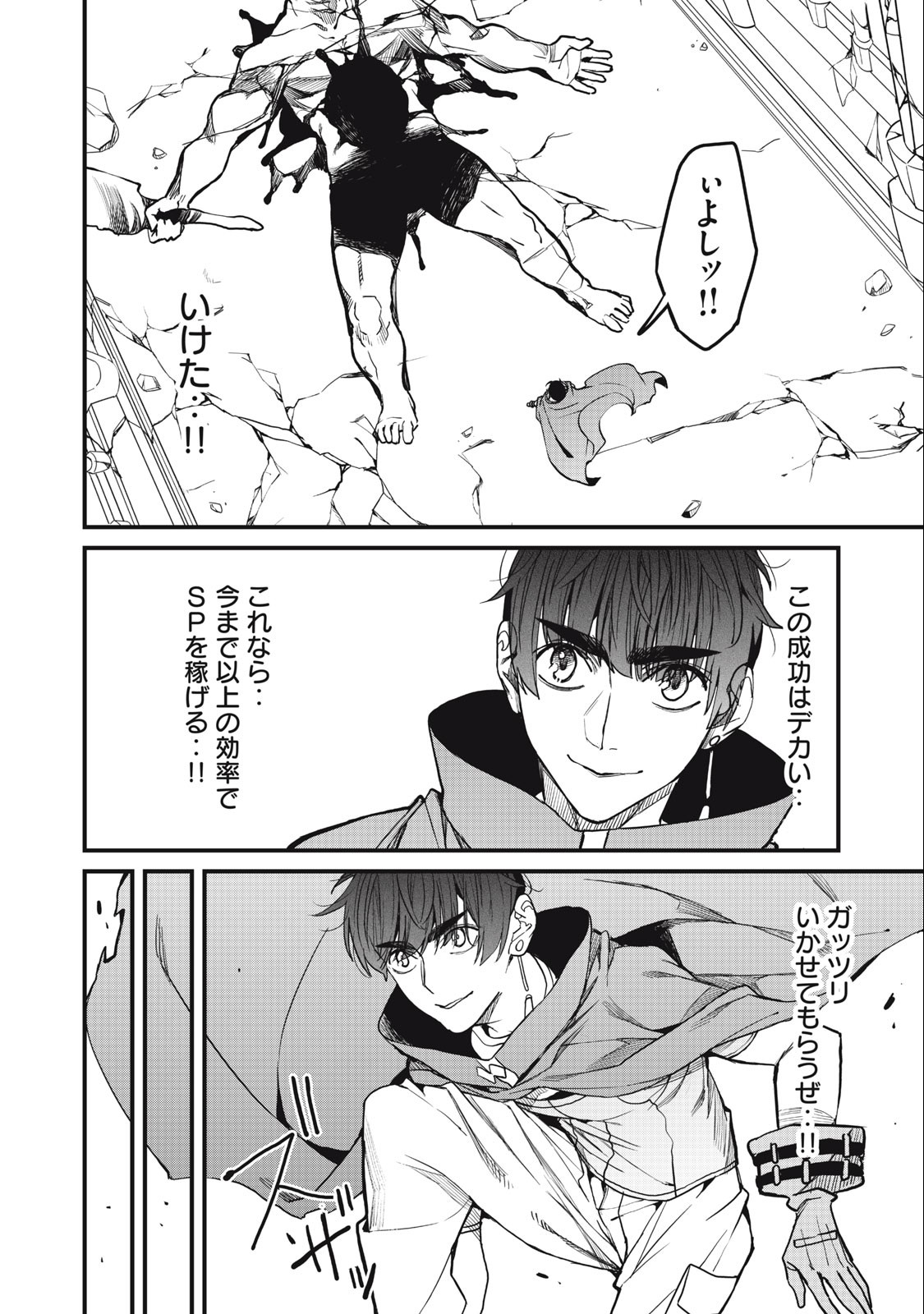 HAZURE SKILL 'NIGERU' DE RRE WA KYOKUGEN TEI REBERU NO MAMA SAIKYOU WO MEZASU - raw - Chapter 12.2 - https://jpdd.ccdd.to/JPDD/38021505/ucxuy2oz2hf.jpg