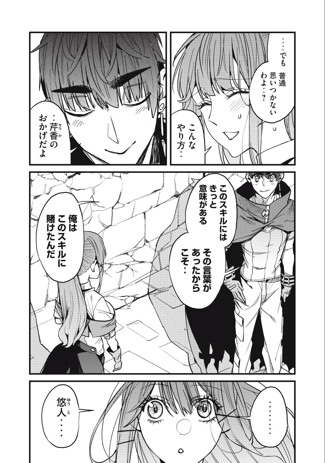 HAZURE SKILL 'NIGERU' DE RRE WA KYOKUGEN TEI REBERU NO MAMA SAIKYOU WO MEZASU - raw - Chapter 12.2 - https://jpdd.ccdd.to/JPDD/38021505/ujdtzqgacc0.jpg