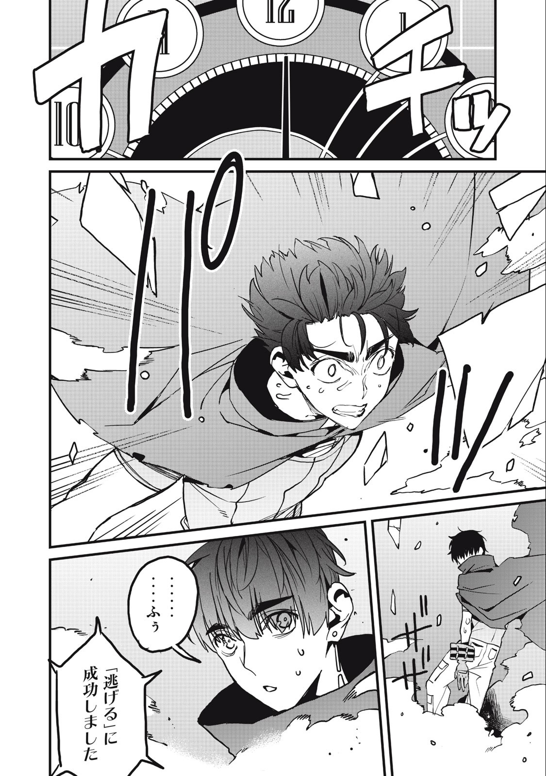 HAZURE SKILL 'NIGERU' DE RRE WA KYOKUGEN TEI REBERU NO MAMA SAIKYOU WO MEZASU - raw - Chapter 12.1 - https://jpdd.ccdd.to/JPDD/38021505/vze5eok0qn4.jpg