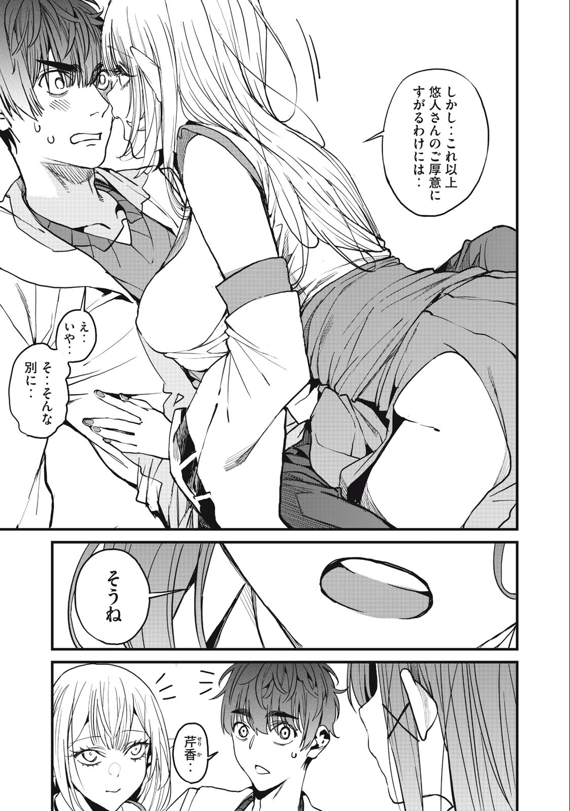HAZURE SKILL 'NIGERU' DE RRE WA KYOKUGEN TEI REBERU NO MAMA SAIKYOU WO MEZASU - raw - Chapter 11.2 - https://jpdd.ccdd.to/JPDD/38021505/wjlpeezipsl.jpg
