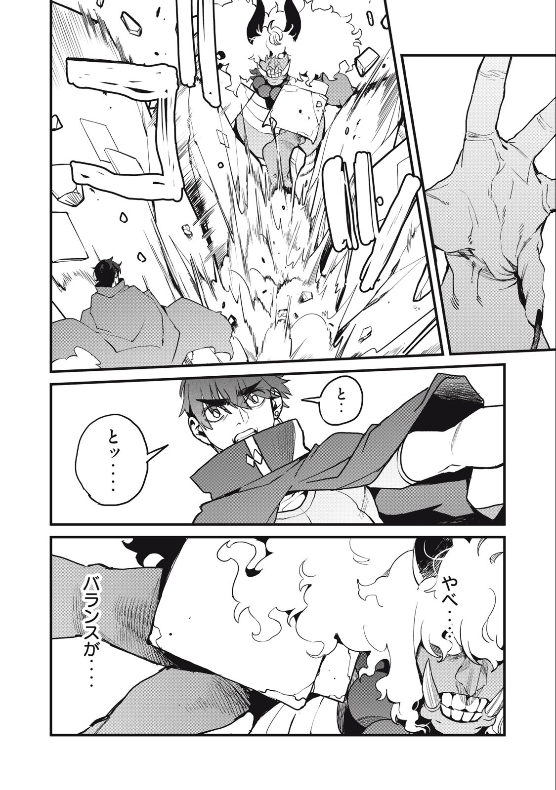 HAZURE SKILL 'NIGERU' DE RRE WA KYOKUGEN TEI REBERU NO MAMA SAIKYOU WO MEZASU - raw - Chapter 13.2 - https://jpdd.ccdd.to/JPDD/38021505/wywcmpkh2wv.jpg