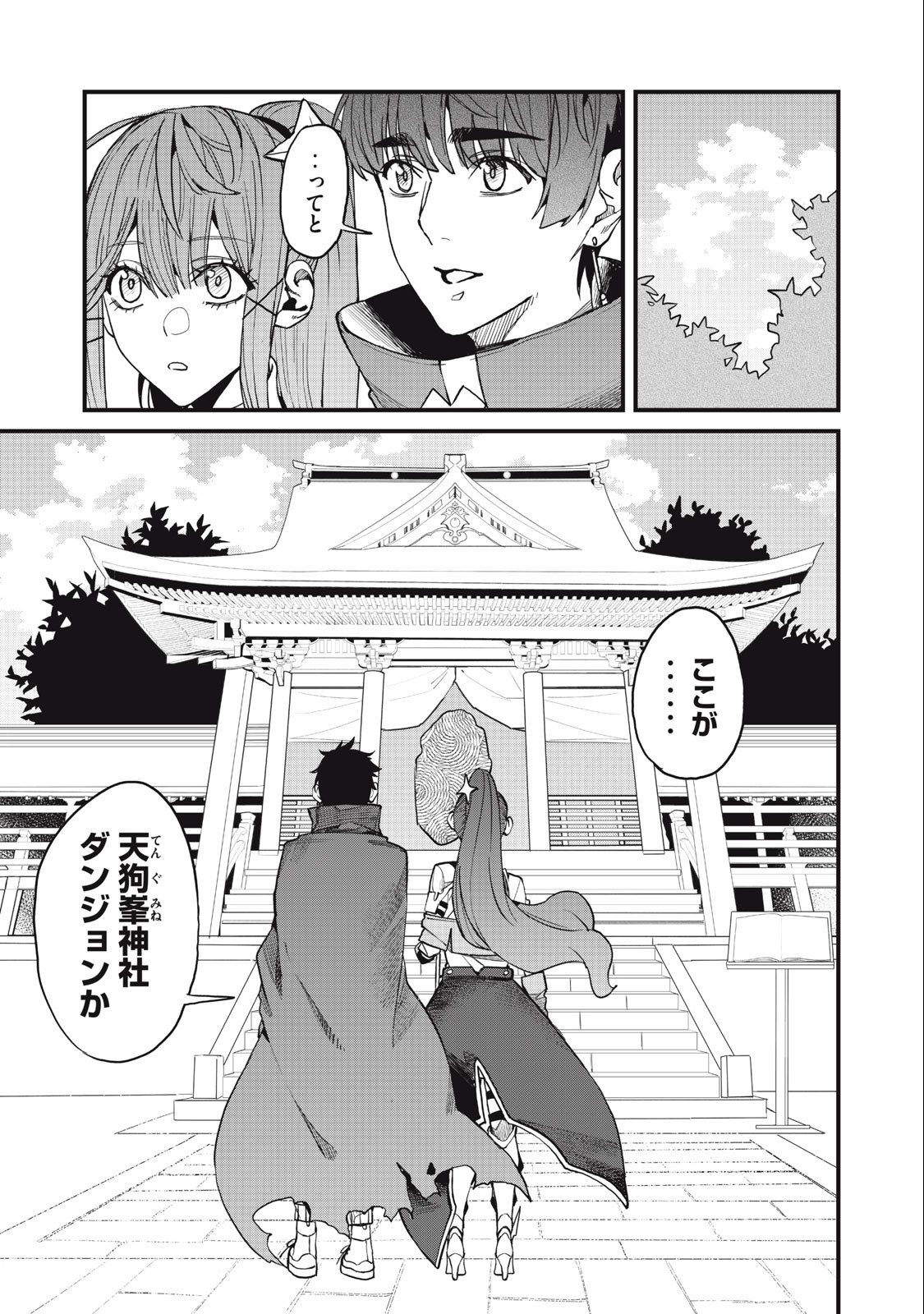HAZURE SKILL 'NIGERU' DE RRE WA KYOKUGEN TEI REBERU NO MAMA SAIKYOU WO MEZASU - raw - Chapter 12.1 - https://jpdd.ccdd.to/JPDD/38021505/xdakdtim5v5.jpg