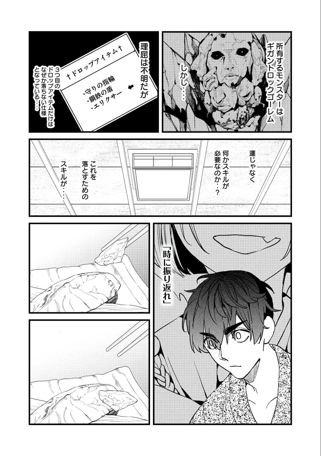 HAZURE SKILL 'NIGERU' DE RRE WA KYOKUGEN TEI REBERU NO MAMA SAIKYOU WO MEZASU - raw - Chapter 13.2 - https://jpdd.ccdd.to/JPDD/38021505/xpzxcvzrcn2.jpg