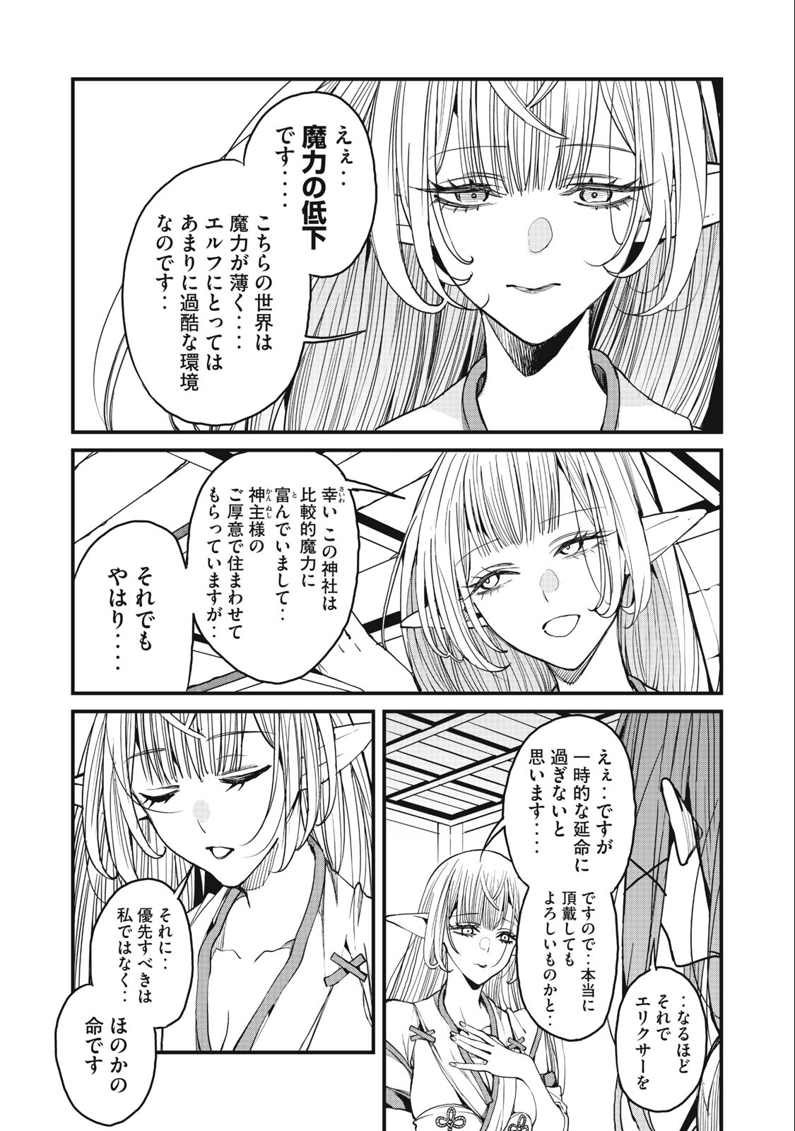 HAZURE SKILL 'NIGERU' DE RRE WA KYOKUGEN TEI REBERU NO MAMA SAIKYOU WO MEZASU - raw - Chapter 11.2 - https://jpdd.ccdd.to/JPDD/38021505/xr1u1pzukft.jpg