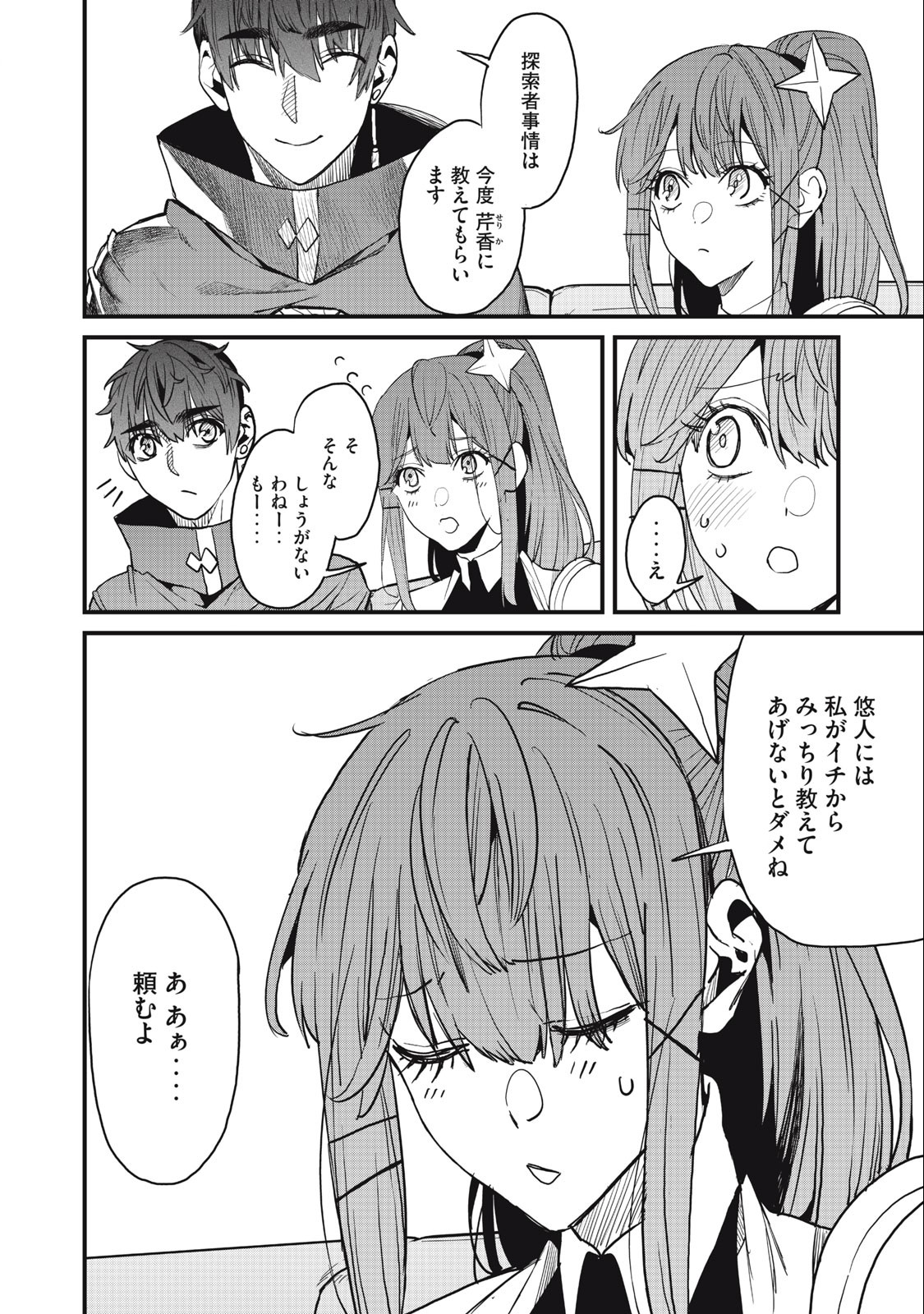HAZURE SKILL 'NIGERU' DE RRE WA KYOKUGEN TEI REBERU NO MAMA SAIKYOU WO MEZASU - raw - Chapter 14.2 - https://jpdd.ccdd.to/JPDD/38021505/yec5gnmfbha.jpg