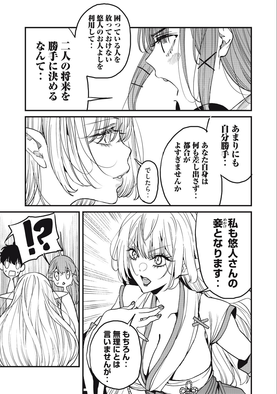 HAZURE SKILL 'NIGERU' DE RRE WA KYOKUGEN TEI REBERU NO MAMA SAIKYOU WO MEZASU - raw - Chapter 11.2 - https://jpdd.ccdd.to/JPDD/38021505/yv403kg1jwe.jpg