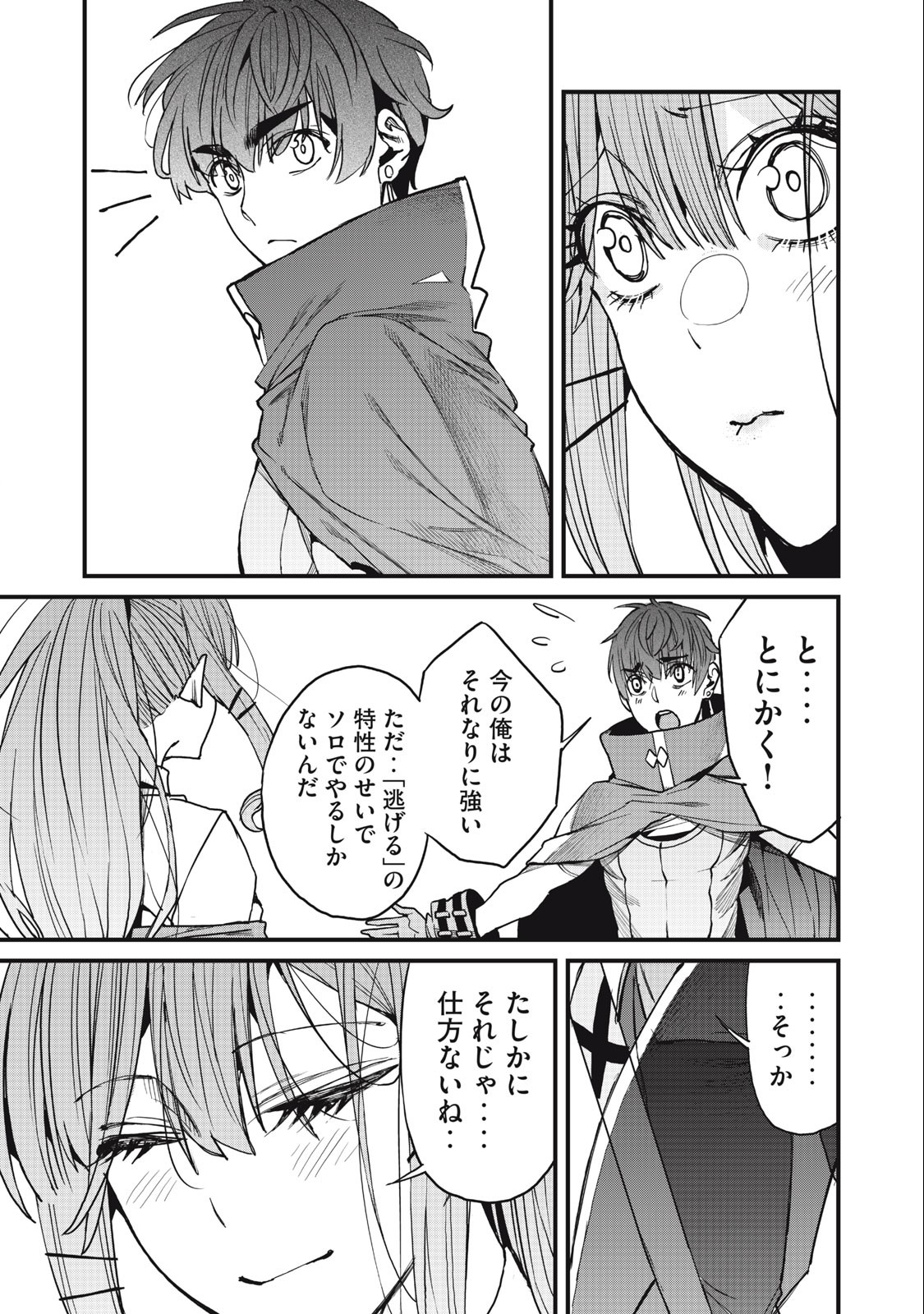 HAZURE SKILL 'NIGERU' DE RRE WA KYOKUGEN TEI REBERU NO MAMA SAIKYOU WO MEZASU - raw - Chapter 12.2 - https://jpdd.ccdd.to/JPDD/38021505/yyzwk3nfj1a.jpg