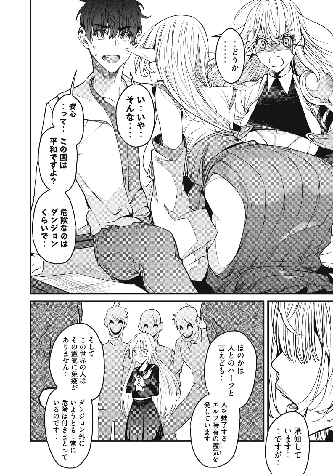 HAZURE SKILL 'NIGERU' DE RRE WA KYOKUGEN TEI REBERU NO MAMA SAIKYOU WO MEZASU - raw - Chapter 11.2 - https://jpdd.ccdd.to/JPDD/38021505/zl0oiwoarac.jpg