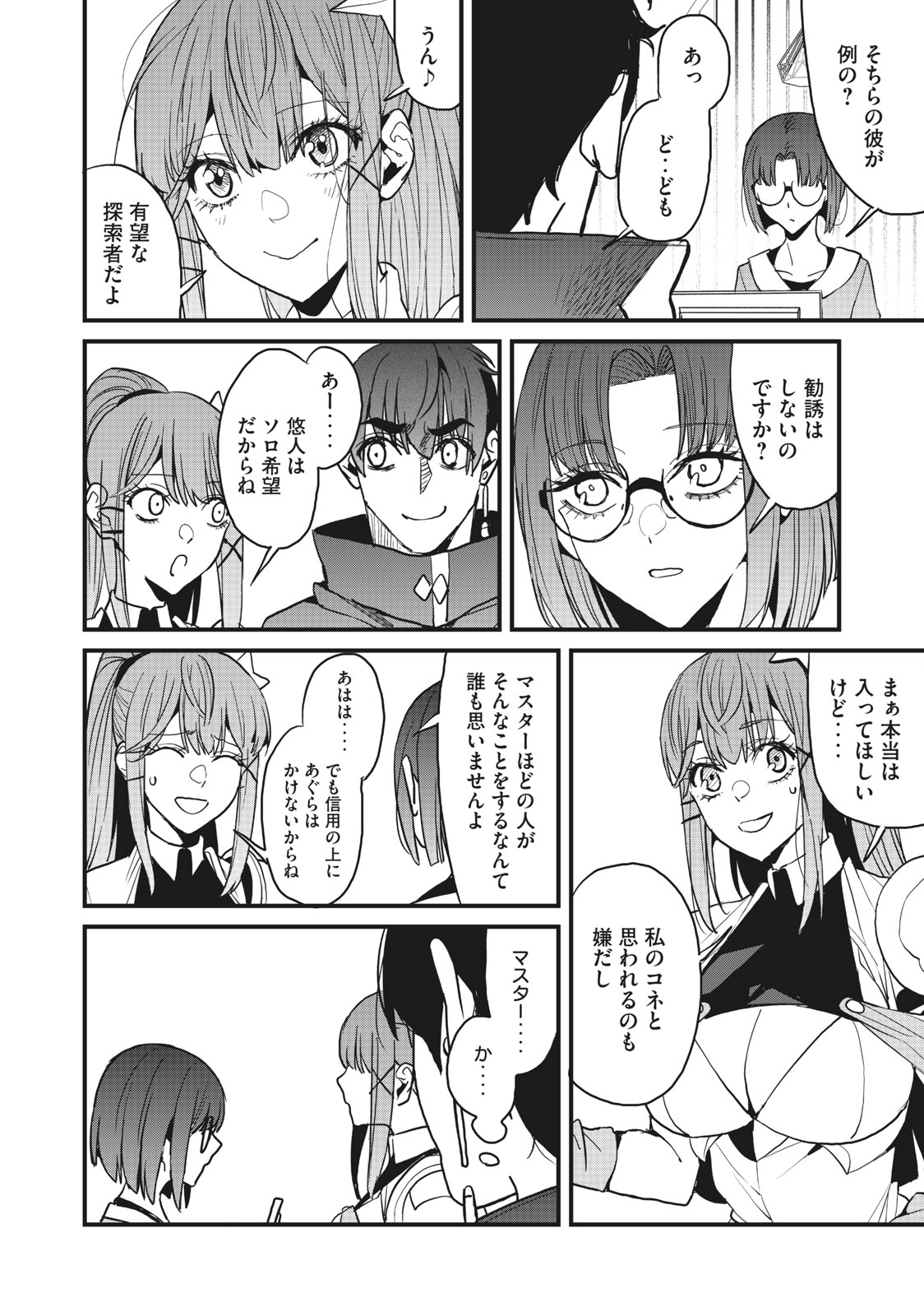 HAZURE SKILL 'NIGERU' DE RRE WA KYOKUGEN TEI REBERU NO MAMA SAIKYOU WO MEZASU - raw - Chapter 15.1 - https://jpdd.ccdd.to/JPDD/38021505/zlvr0nbjycf.jpg