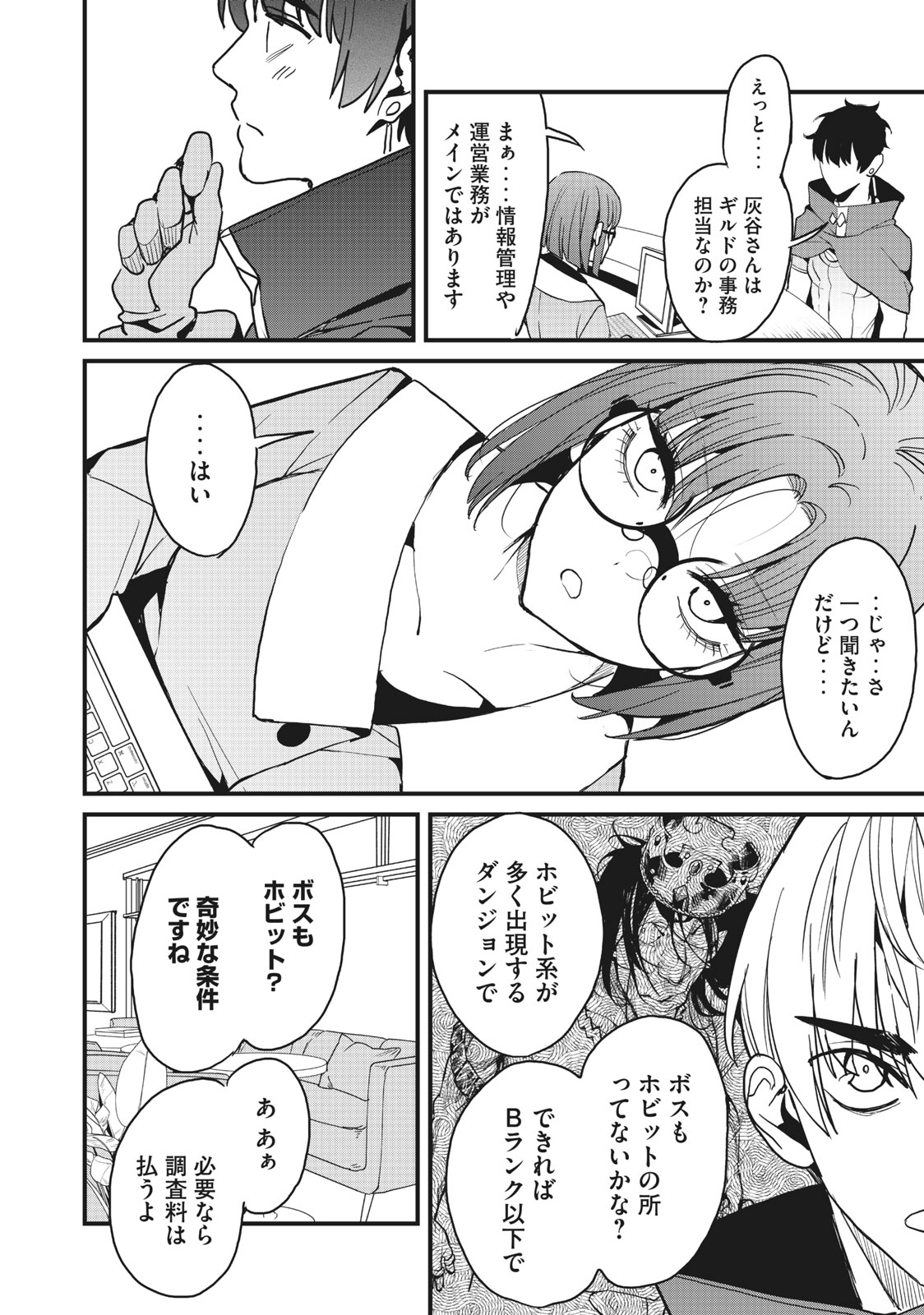 HAZURE SKILL 'NIGERU' DE RRE WA KYOKUGEN TEI REBERU NO MAMA SAIKYOU WO MEZASU - raw - Chapter 15.1 - https://jpdd.ccdd.to/JPDD/38021505/zpsyuw3o2bj.jpg