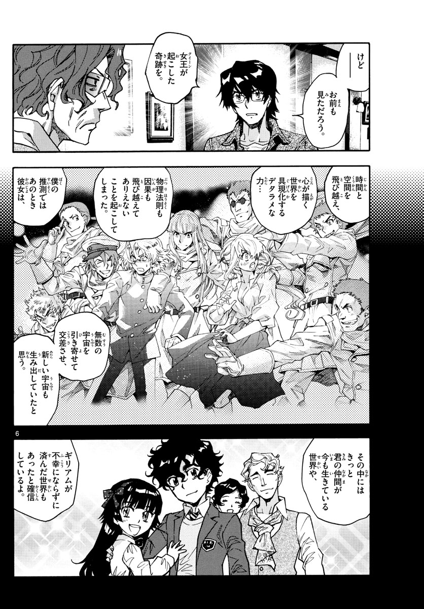 ZETTAI KAREN CHILDREN - raw - Chapter 616 - https://jpdd.ccdd.to/JPDD/38031505/0135racmlkt.jpg