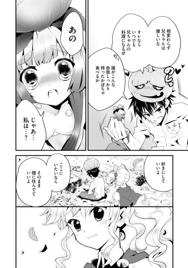 ISEKAI DESU GA MAMONO SAIBAI SHITEIMASU. - raw - Chapter 2 - https://jpdd.ccdd.to/JPDD/38031505/0pmmf4hysk5.jpg