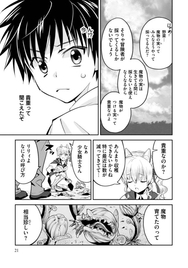 ISEKAI DESU GA MAMONO SAIBAI SHITEIMASU. - raw - Chapter 1 - https://jpdd.ccdd.to/JPDD/38031505/0szoatgd5fb.jpg