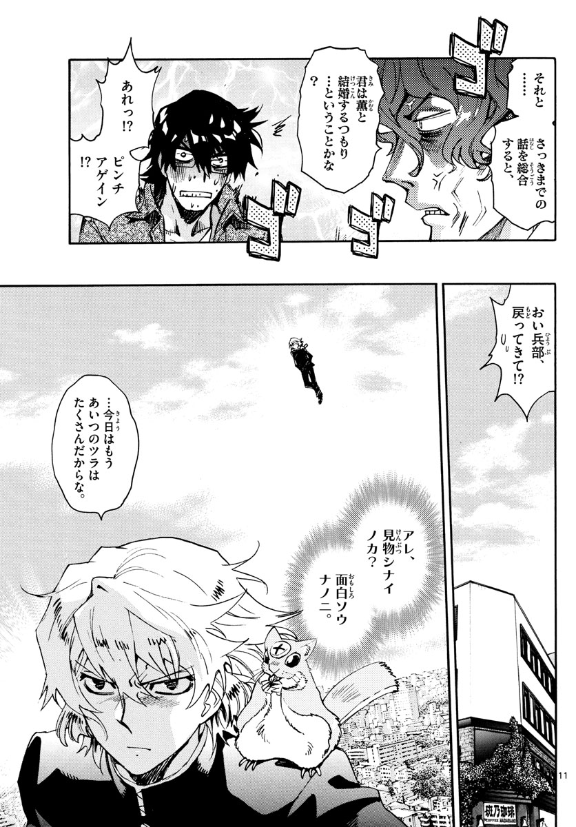 ZETTAI KAREN CHILDREN - raw - Chapter 616 - https://jpdd.ccdd.to/JPDD/38031505/255wumuyfb4.jpg