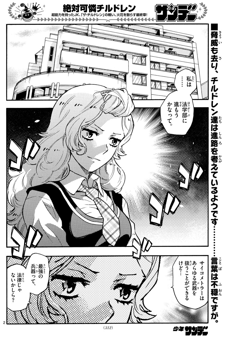ZETTAI KAREN CHILDREN - raw - Chapter 615 - https://jpdd.ccdd.to/JPDD/38031505/2lieonv0e5s.jpg