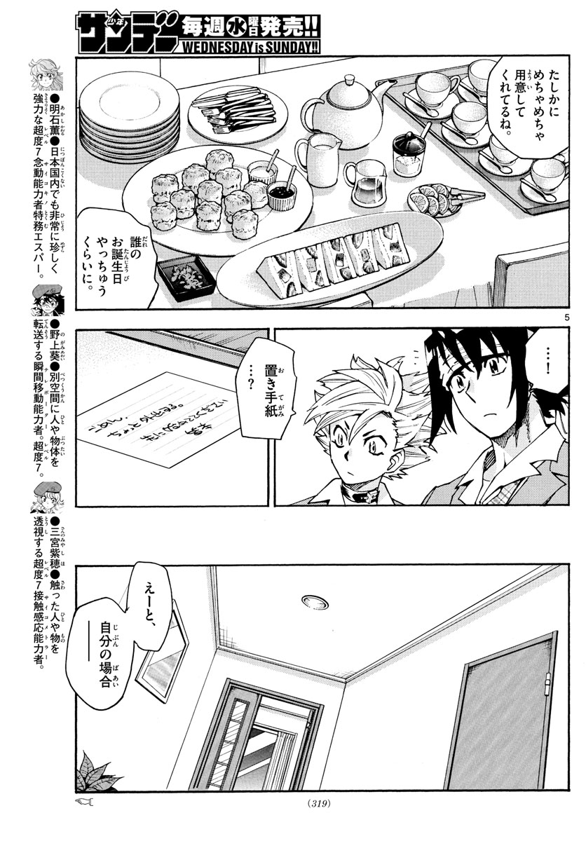 ZETTAI KAREN CHILDREN - raw - Chapter 614 - https://jpdd.ccdd.to/JPDD/38031505/33p2mkg5sdr.jpg