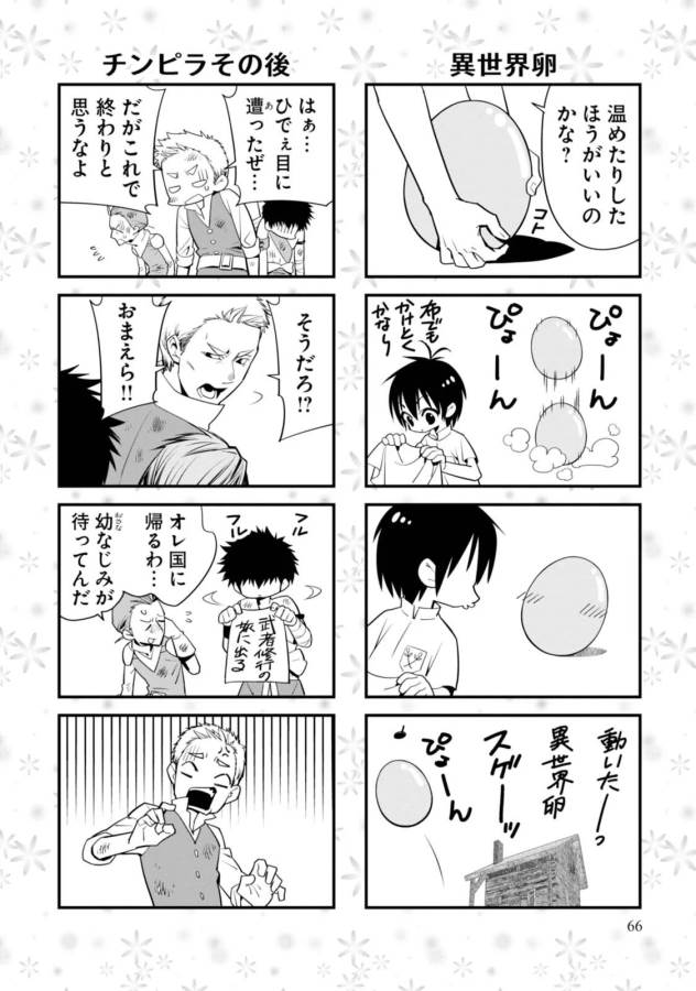 ISEKAI DESU GA MAMONO SAIBAI SHITEIMASU. - raw - Chapter 2 - https://jpdd.ccdd.to/JPDD/38031505/4e0rbwtkjcy.jpg