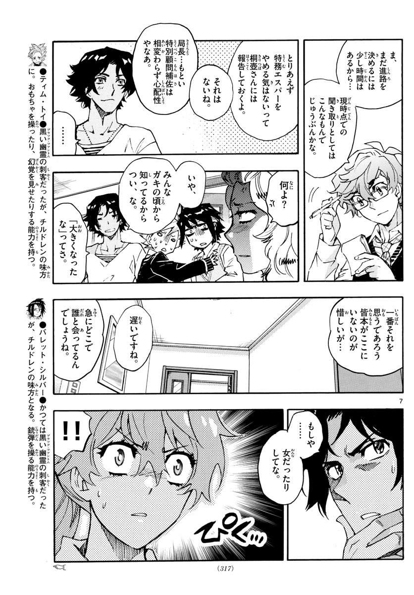 ZETTAI KAREN CHILDREN - raw - Chapter 615 - https://jpdd.ccdd.to/JPDD/38031505/4fw153dwgtp.jpg