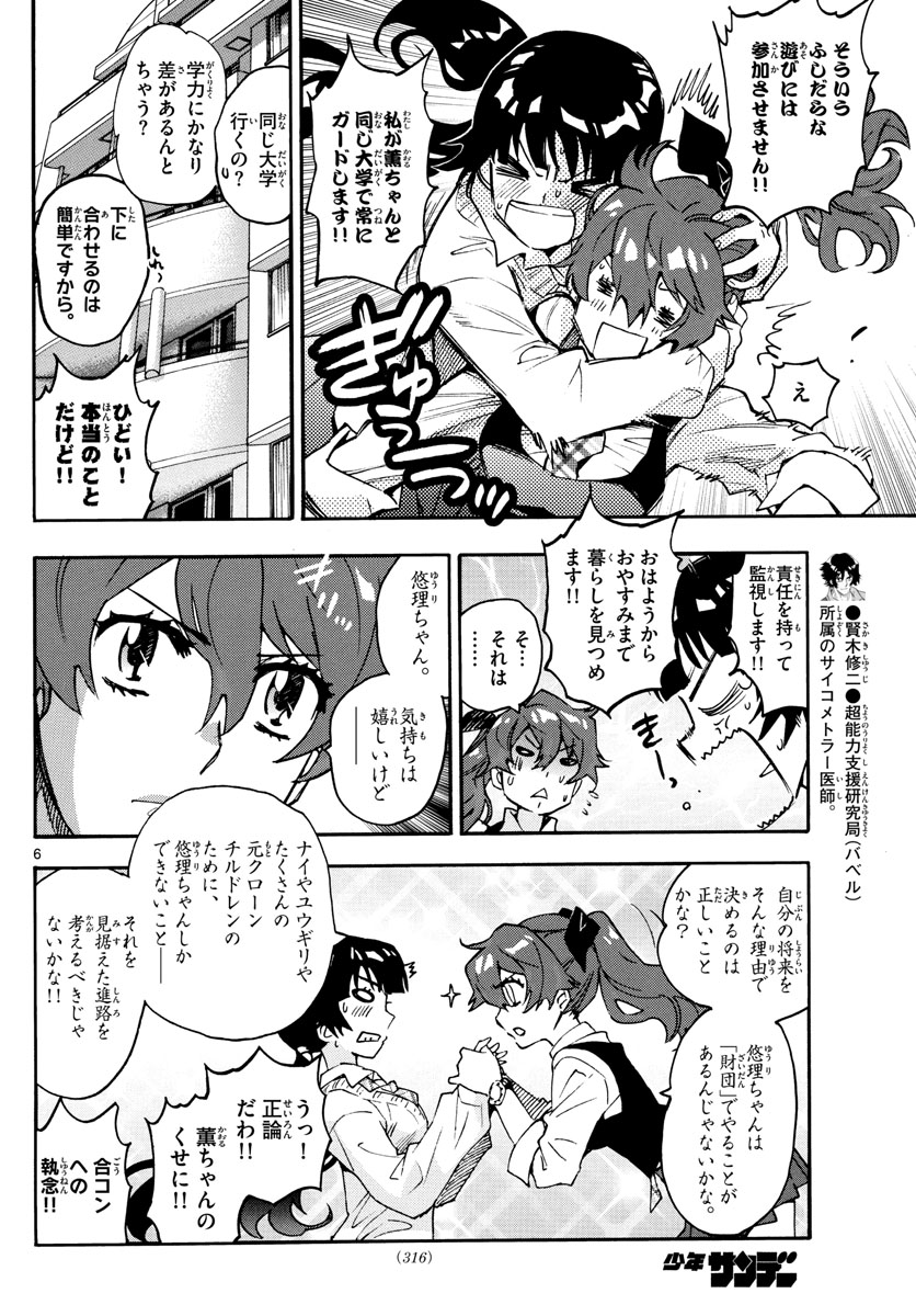 ZETTAI KAREN CHILDREN - raw - Chapter 615 - https://jpdd.ccdd.to/JPDD/38031505/4uqkgk3tltr.jpg