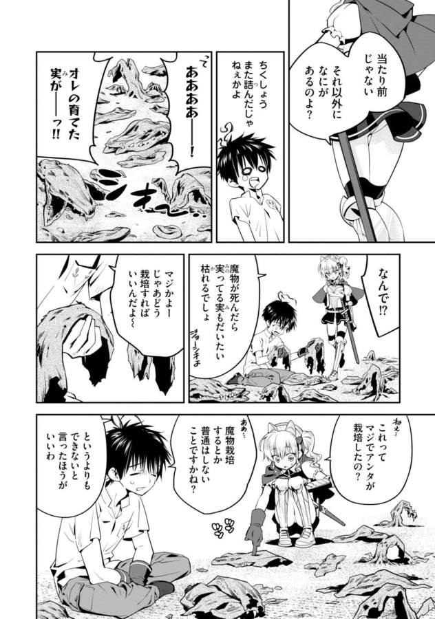 ISEKAI DESU GA MAMONO SAIBAI SHITEIMASU. - raw - Chapter 1 - https://jpdd.ccdd.to/JPDD/38031505/a240yrjiyjt.jpg