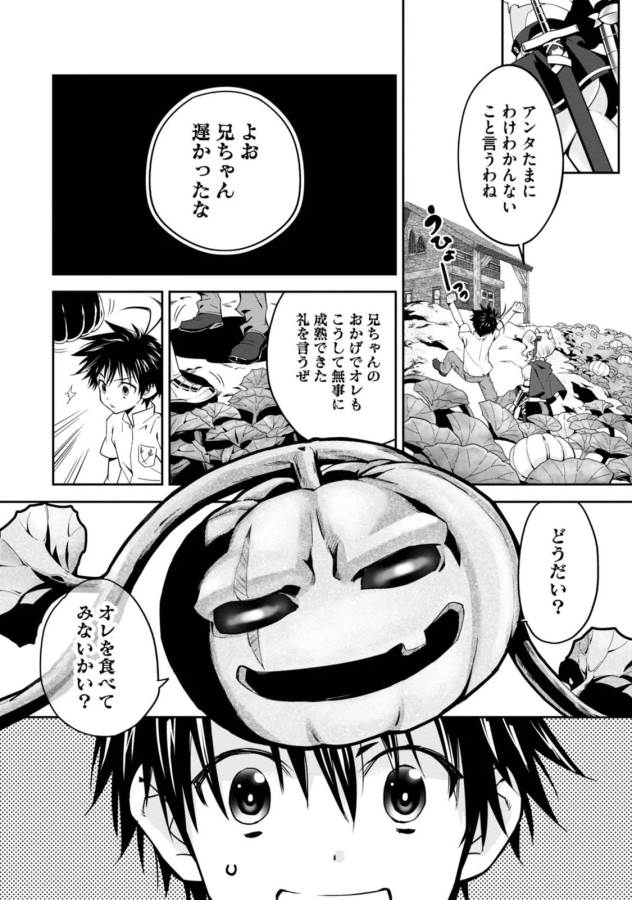 ISEKAI DESU GA MAMONO SAIBAI SHITEIMASU. - raw - Chapter 1 - https://jpdd.ccdd.to/JPDD/38031505/aijtily3alg.jpg