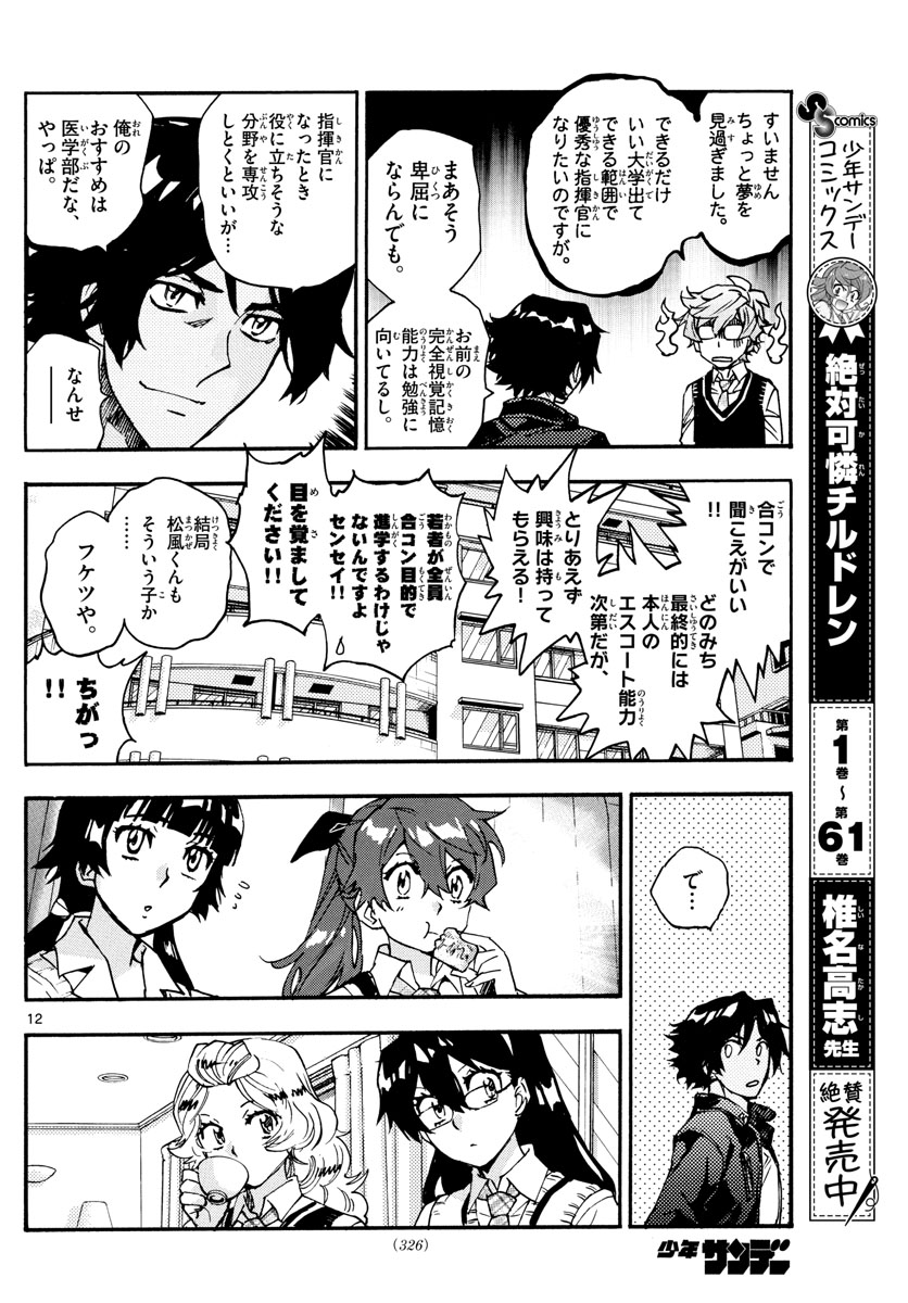 ZETTAI KAREN CHILDREN - raw - Chapter 614 - https://jpdd.ccdd.to/JPDD/38031505/awcmkcp1z3h.jpg
