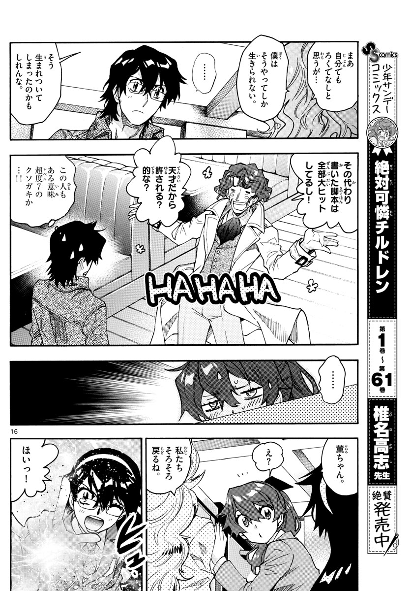 ZETTAI KAREN CHILDREN - raw - Chapter 616 - https://jpdd.ccdd.to/JPDD/38031505/awkpwjarqli.jpg