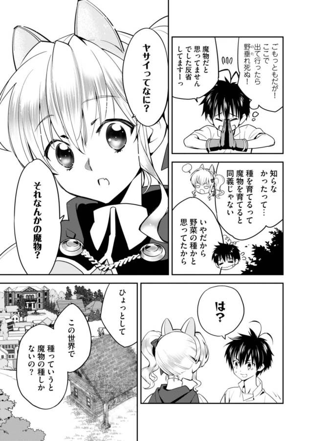 ISEKAI DESU GA MAMONO SAIBAI SHITEIMASU. - raw - Chapter 1 - https://jpdd.ccdd.to/JPDD/38031505/b1ghfp3gvd3.jpg