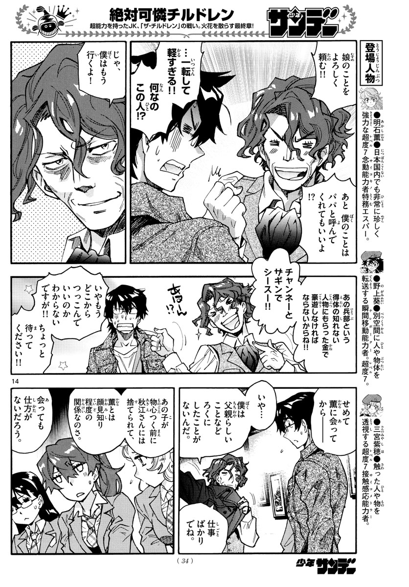 ZETTAI KAREN CHILDREN - raw - Chapter 616 - https://jpdd.ccdd.to/JPDD/38031505/bh4km4cscne.jpg