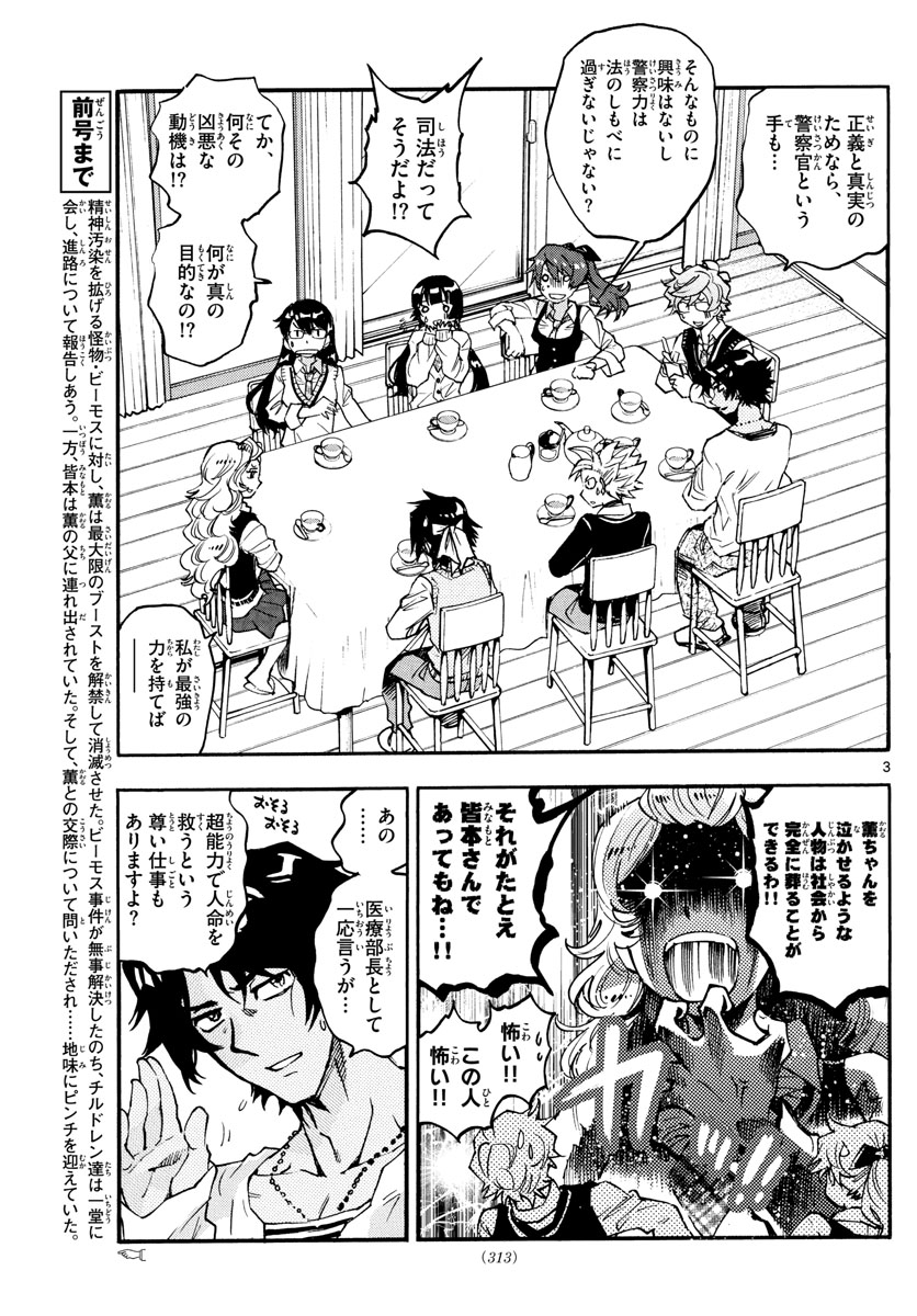 ZETTAI KAREN CHILDREN - raw - Chapter 615 - https://jpdd.ccdd.to/JPDD/38031505/cnmtnay1ann.jpg