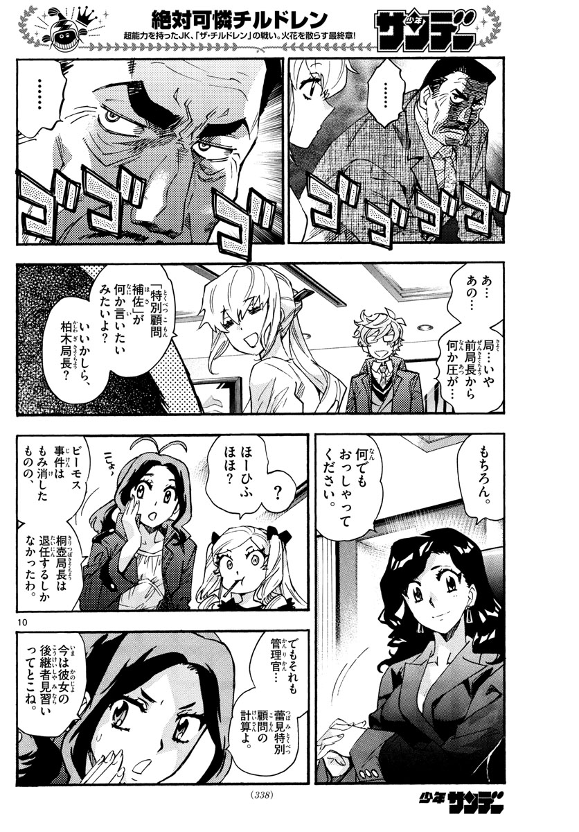 ZETTAI KAREN CHILDREN - raw - Chapter 613 - https://jpdd.ccdd.to/JPDD/38031505/cx44exxcvap.jpg